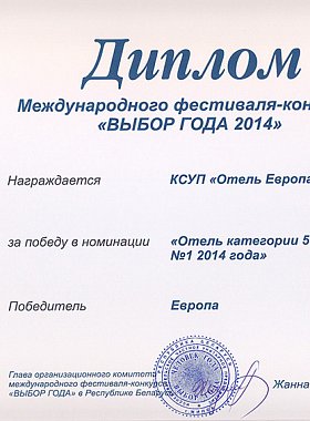 Выбор года 2014