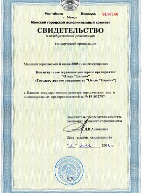 Свидетельство о регистрации