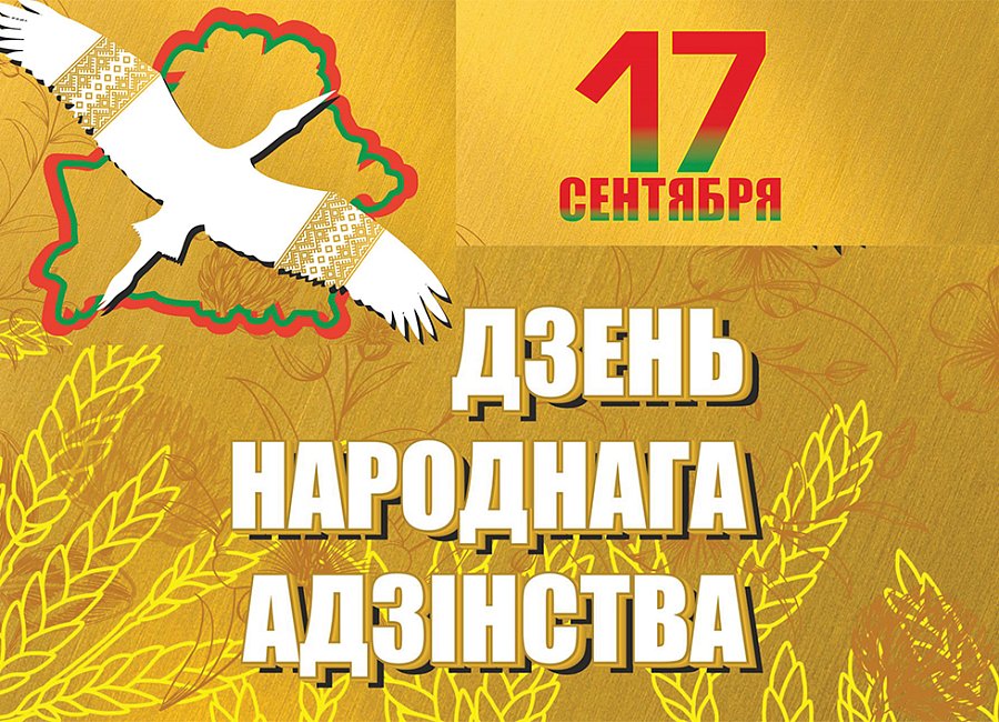 С Днем народного единства!