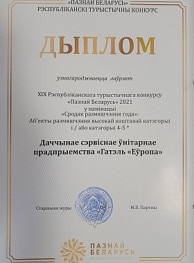 Пазнай Беларусь 2021