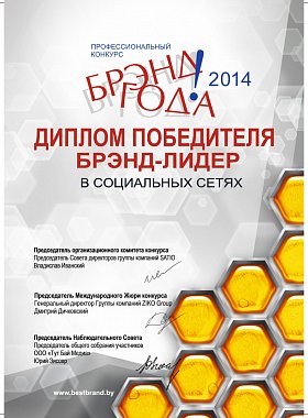 Диплом победителя